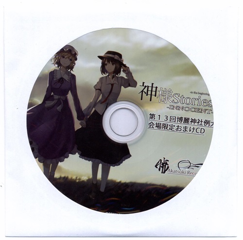 神様Stories -INNOCENT- -to the beginning 06- おまけCD 【東方Project】[ACTRock|ねこ☆まんじゅう|Stack][暁Records]