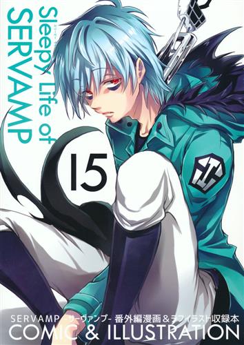 Sleepy Life of SERVAMP 1〜15＋初期ラフ画まとめ Sleepy Life of SERVAMP 1〜15＋初期ラフ画まとめ Sleepy life of