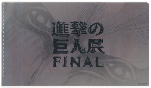 進撃の巨人 進撃の巨人展FINALビジュアル チケットホルダー