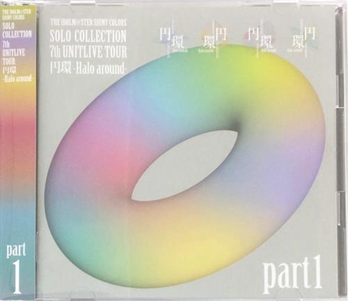 THE IDOLM＠STER SHINY COLORS SOLO COLLECTION -7th UNITLIVE TOUR 円環 -Halo around- part1- [シャイニーカラーズ]