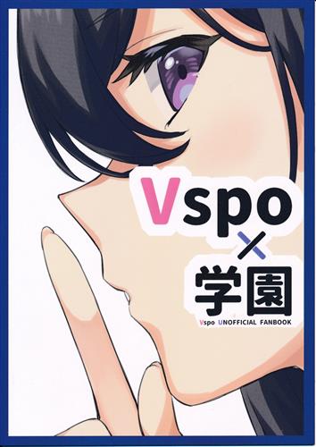 Vspo学園 【ぶいすぽっ!】[ちろすけ][Chroma]