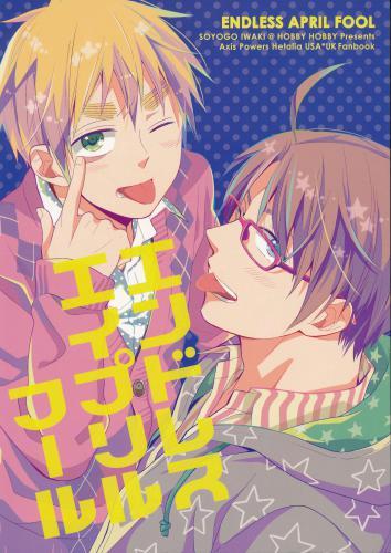 エンドレスエイプリルフール 【蔵出品】