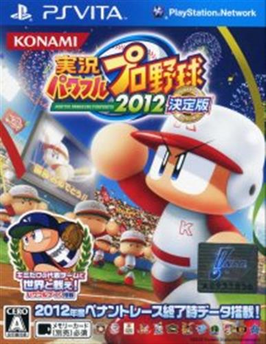 実況パワフルプロ野球 2012 決定版 (PSVita版) 【PS VITA】