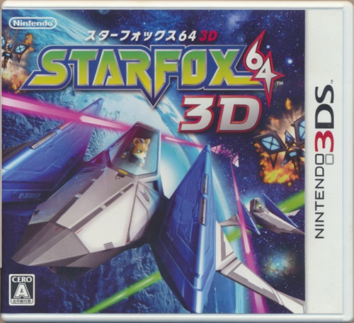 スターフォックス64 3D 【3DS】