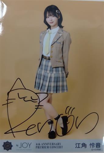 ≒JOY 4thANNIVERSARY PREMIUM CONCERT 電話番号教えて衣装 直筆サイン入り公式生写真 ヒキ 江角怜音