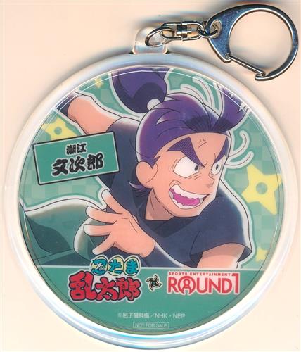 忍たま乱太郎×ROUND1 アクリルキーホルダー Part 1 潮江文次郎