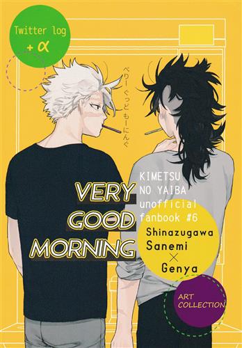 VERY GOOD MORNING 【鬼滅の刃】[志乃次][くじら堂]