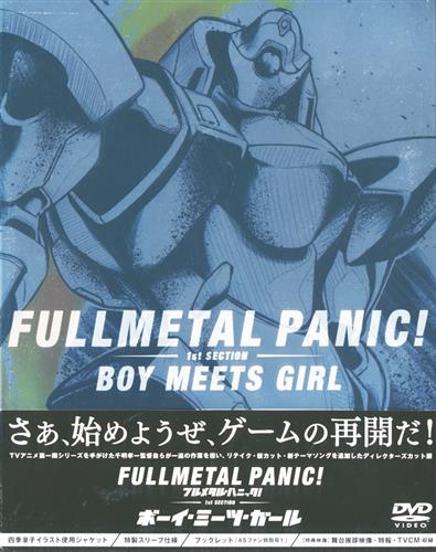 人気の Dvd フルメタル パニック ディレクターズカット版 第1部 ボーイ ミーツ ガール 編 フルメタル パニック Kaba フルメタル パニツク 送料無料 人気ブランド Www Ueber It