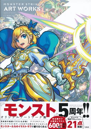 MONSTER STRIKE ART WORKS