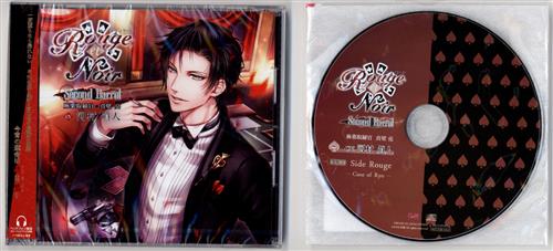 Rouge Et Noir Second Barrel 麻薬取締官 真壁亮 公式通販 アニメイト購入特典 Rouge Et Noir Second Barrel 麻薬取締官 真壁亮 特典cd Side Rouge Case Of Ryo セット 河村眞人 映像 音楽 Cd 女性向 アニメグッズ ゲーム 同人誌の中古販売 買取