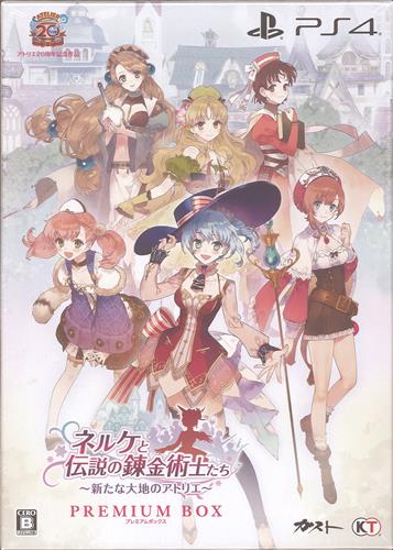 ネルケと伝説の錬金術士たち ～新たな大地のアトリエ～ プレミアムボックス (PS4版)