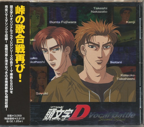 頭文字d ボーカル バトル Second Stage 子安武人 関智一 川澄綾子 根谷美智子 映像 音楽 Cd アニメ コミック アニメグッズ ゲーム 同人誌の中古販売 買取 らしんばんオンライン