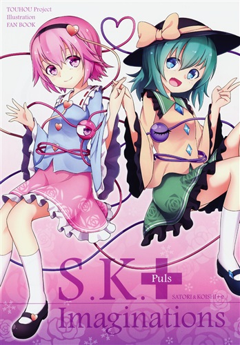 S K Puls Imagination 東方project 乃樹坂くしお 朱シオ 粗茶 Eclipse Create 男性向同人 同人誌 一般誌 アニメグッズ ゲーム 同人誌の中古販売 買取 らしんばんオンライン S K Puls Imagination 東方project 乃樹坂くしお 朱シオ 粗茶 Eclipse Create 男性向同人 同人誌 一般誌 アニメグッズ ゲーム 同人誌の中古販売 買取 らしんばんオンライン