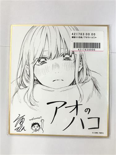 【未開封】アオのハコ ジャンプフェスタ 2024 複製ミニ色紙 鹿野千夏 【デジタル版 週刊少年ジャンプ定期購読者限定全プレ】