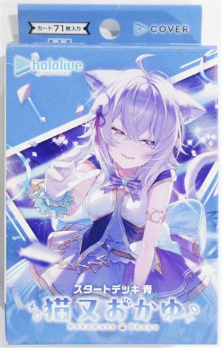 ホロライブ hololive OFFICIAL CARD GAME スタートデッキ 青 猫又おかゆ