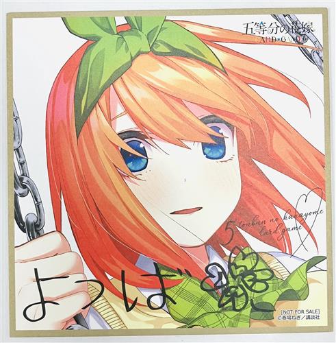 五等分の花嫁 CARD GAME ブースターパック vol.7 "可愛さ"マシマシ、チョモランマ! ミニ色紙 中野四葉【初回限定BOX特典】
