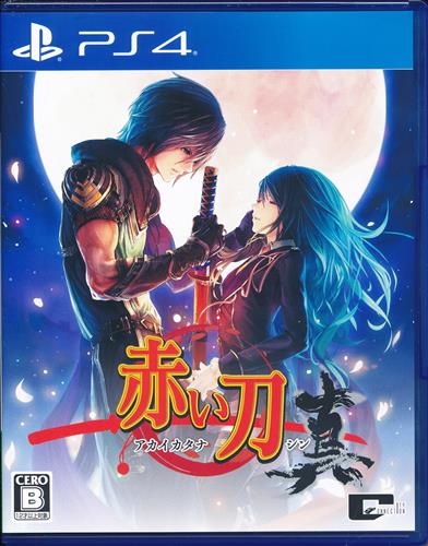 赤い刀 真 (通常版) (PS4版)