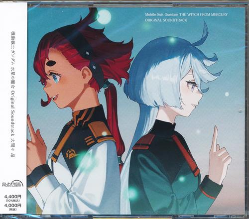 【未開封】機動戦士ガンダム 水星の魔女 Original Soundtrack (通常盤) 