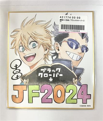 【未開封】ブラッククローバー ジャンプフェスタ 2024 複製ミニ色紙 ラック・ボルティア&マグナ・スウィング 【デジタル版 週刊少年ジャンプ定期購読者限定全プレ】