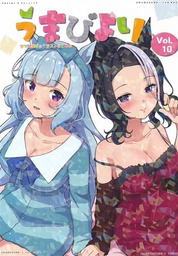 うまびより Vol.10 【ウマ娘】[Takiki][Takiki Palette]