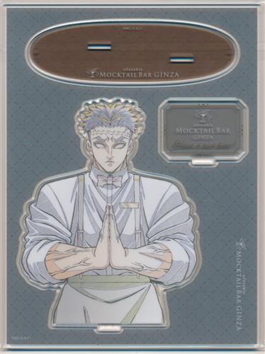鬼滅の刃×ufotable MOCKTAIL BAR GINZA 日替わりデザート限定グッズ 『本日のサプライズバーテンダー』バストアップアクリルスタンド 悲鳴嶼行冥