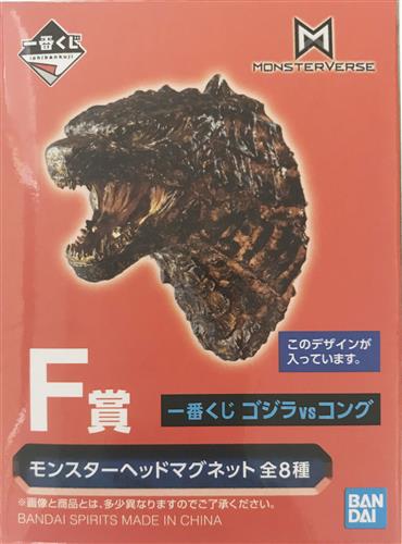 一番くじ ゴジラvsコング F賞 モンスターヘッドマグネット ゴジラ B