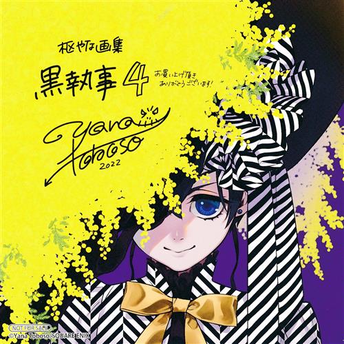 黒執事 複製ミニ色紙 シエル・ファントムハイヴ 【アニメイト 書籍購入特典】