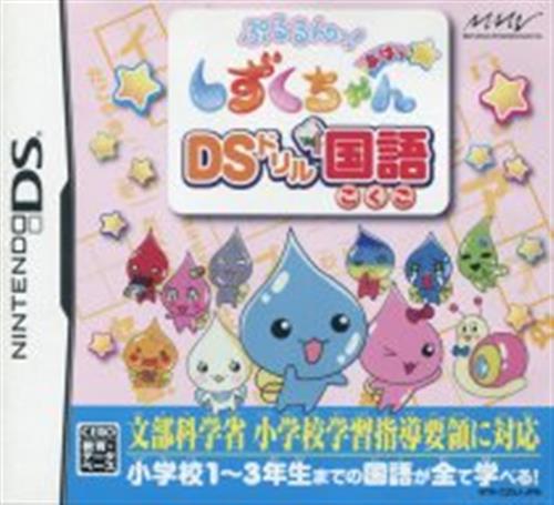 ぷるるんっ しずくちゃん あはっ Dsドリル国語 Ds ゲーム Tvゲームソフト Ds アニメグッズ ゲーム 同人誌の中古販売 買取 らしんばんオンライン
