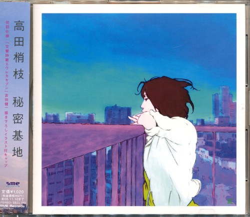 交響詩篇エウレカセブン 秘密基地 (ED) [高田梢枝]