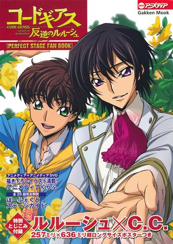 コードギアス 反逆のルルーシュ PERFECT STAGE FAN BOOK