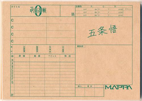 劇場版 呪術廻戦 0 アニメーション 呪術廻戦展 劇場版 呪術廻戦 0編 パラパラメモ <第3弾・五条> 五条悟