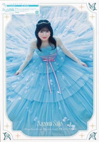 カッコウの許嫁 Season2 あなたでなくちゃ Blu-ray付完全生産限定フォトブック 西條和盤 (ED) [22/7]