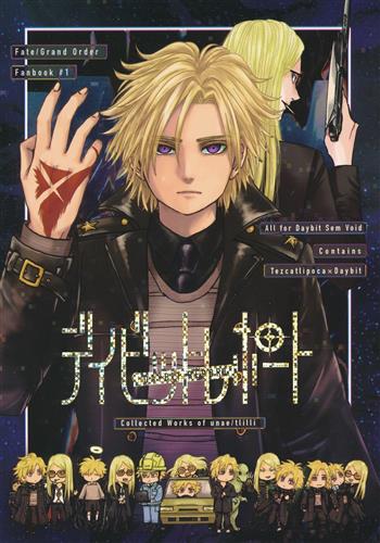 デイビットレポート 【Fate シリーズ】[うなえ][tlilli]