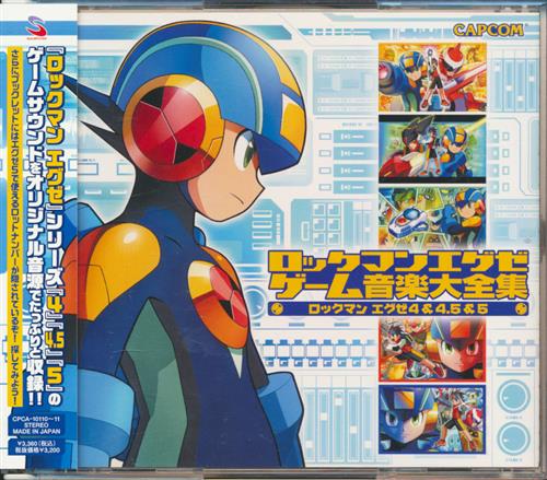 ロックマン エグゼ ゲーム音楽大全集 ロックマン エグゼ 4&4.5&5