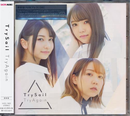 買取価格 50円】 TryAgain (通常盤) [TrySail] 映像・音楽 CD