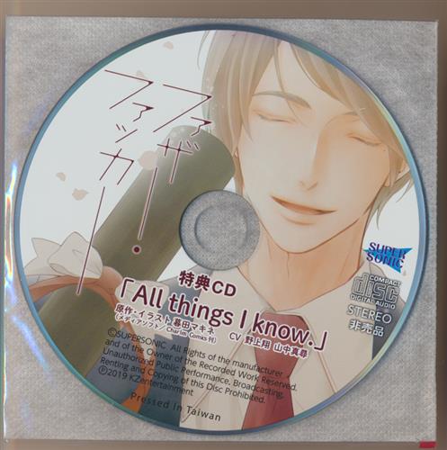ファザー・ファッカー 特典CD 「All things I know.」 【アニメイト CD購入特典】 [野上翔|山中真尋]