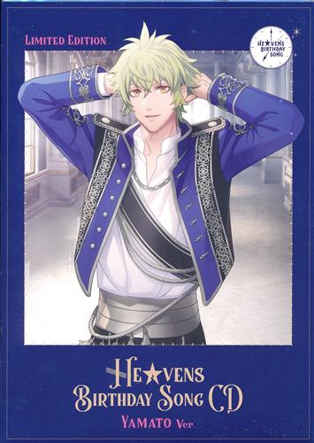 うたの☆プリンスさまっ♪HE★VENS BIRTHDAY SONG CD 初回限定盤 大和Ver. [緑川光|小野大輔|代永翼]