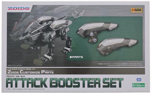 HMM ZOIDS ゾイドカスタマイズパーツ アタックブースターセット [コトブキヤ]