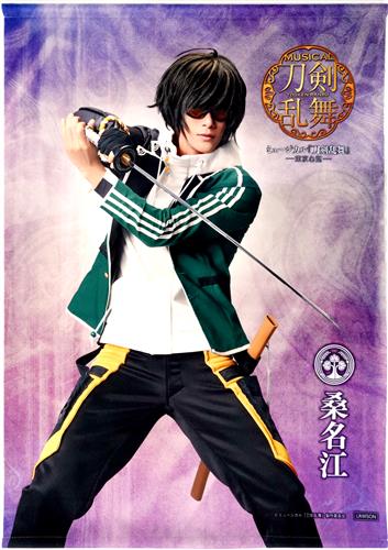 ミュージカル 刀剣乱舞 -東京心覚- B2タペストリー 桑名江(福井巴也) 戦闘ver.