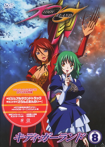 買取価格 10円 キディ ガーランド Case 8 限定版 Dvd 映像 音楽 Dvd 一般 なっとく買取のらしんばんオンライン アニメグッズ 同人誌 中古ゲームのネット買取