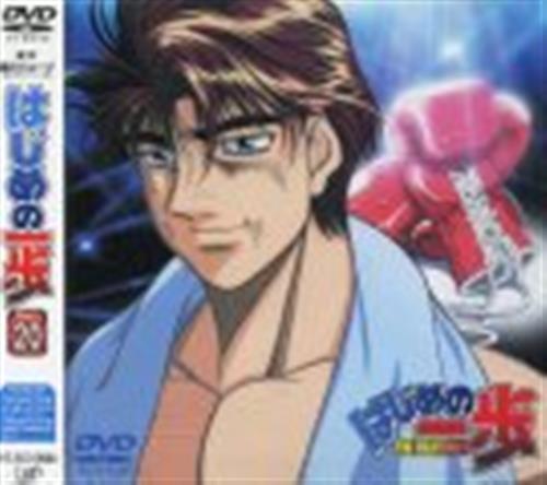 はじめの一歩 Vol Dvd 映像 音楽 Dvd 一般 アニメグッズ ゲーム 同人誌の中古販売 買取 らしんばんオンライン