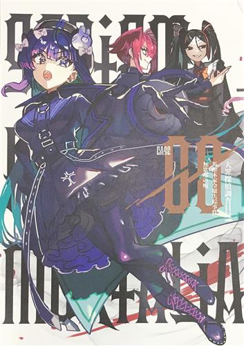 case00 大罪探偵調査目録 馬酔木家令嬢失踪事件/無欲邸の呪 【オリジナル作品】[UguisuAnn|サイトウスイ][Anko-ro-mochi]