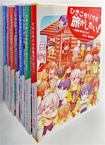 ひきこもりでも旅がしたい！1〜6巻 Amazon.co.jp: 【6巻セット】ひきこもりでも旅がしたい! vol.1