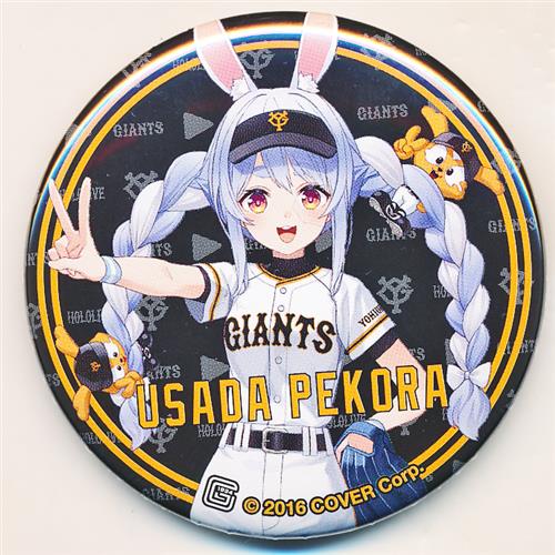 ホロライブ×読売ジャイアンツ 缶バッジ 兎田ぺこら