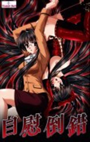 自慰倒錯  【テレホンカード】