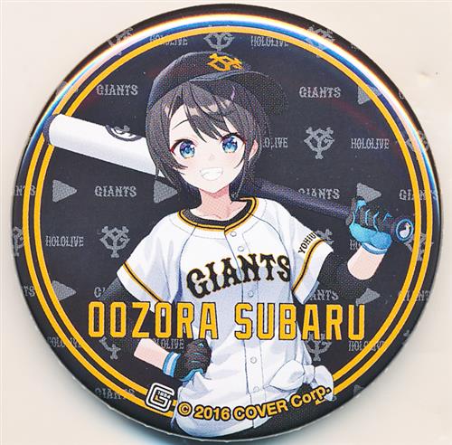 ホロライブ×読売ジャイアンツ 缶バッジ 大空スバル