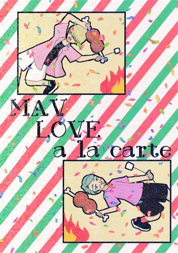 MAV LOVE a la carte 【機動戦士ガンダム シリーズ】[単のほ|七哉コヤ][しゅうまいくるとん]