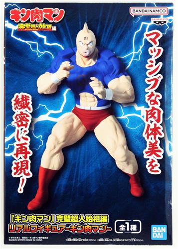 【未開封】キン肉マン 完璧超人始祖編 リアルフィギュア -キン肉マン-
