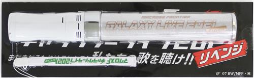 マクロスF ギャラクシーライブ 2021 [リベンジ] ～まだまだふたりはこれから!私たちの歌を聴け!!～ ペンライト 【SANKYO presents マクロスF ギャラクシーライブ 2021 [リベンジ] ～まだまだふたりはこれから!私たちの歌を聴け!!～】