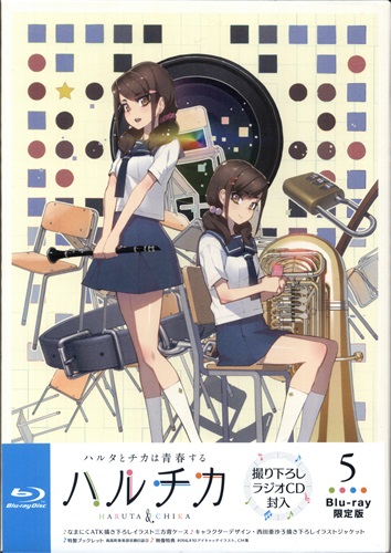 ハルチカ ～ハルタとチカは青春する～ 5 限定版 【ブルーレイ